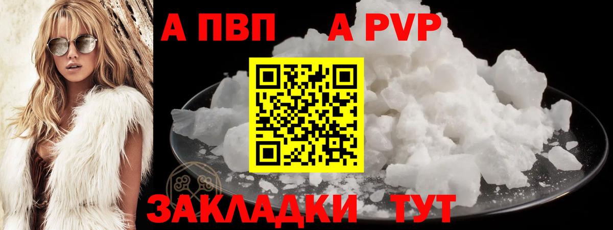 A PVP VHQ Камень-на-Оби