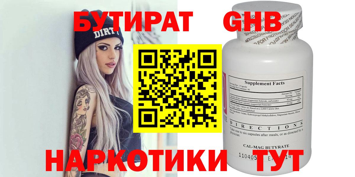 Бутират вода Камень-на-Оби