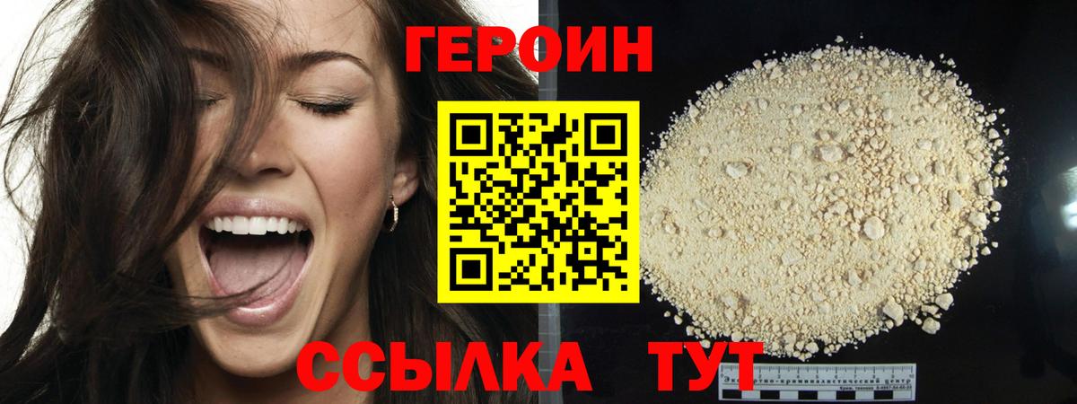 ГЕРОИН хмурый Камень-на-Оби
