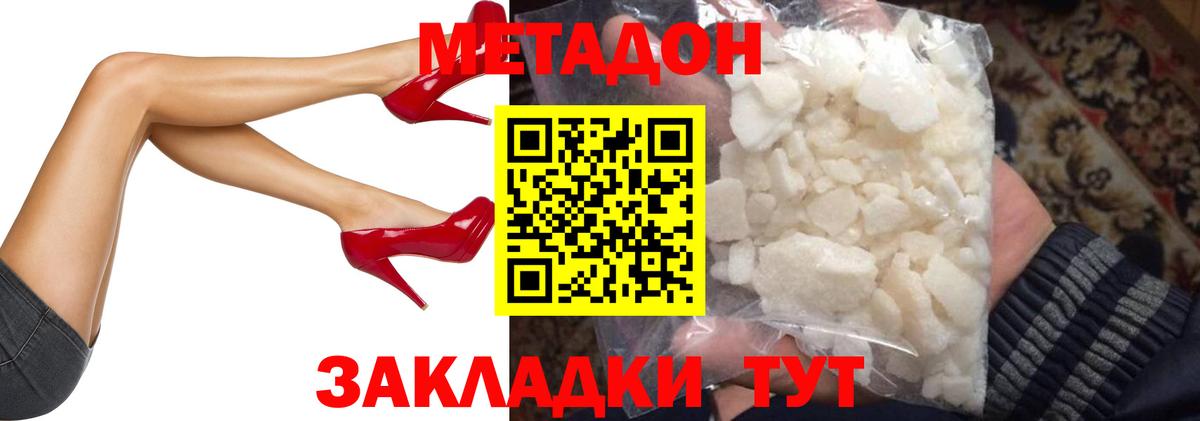 Метадон белоснежный  Вход с VPN  Камень-на-Оби  Метадон кристалл 