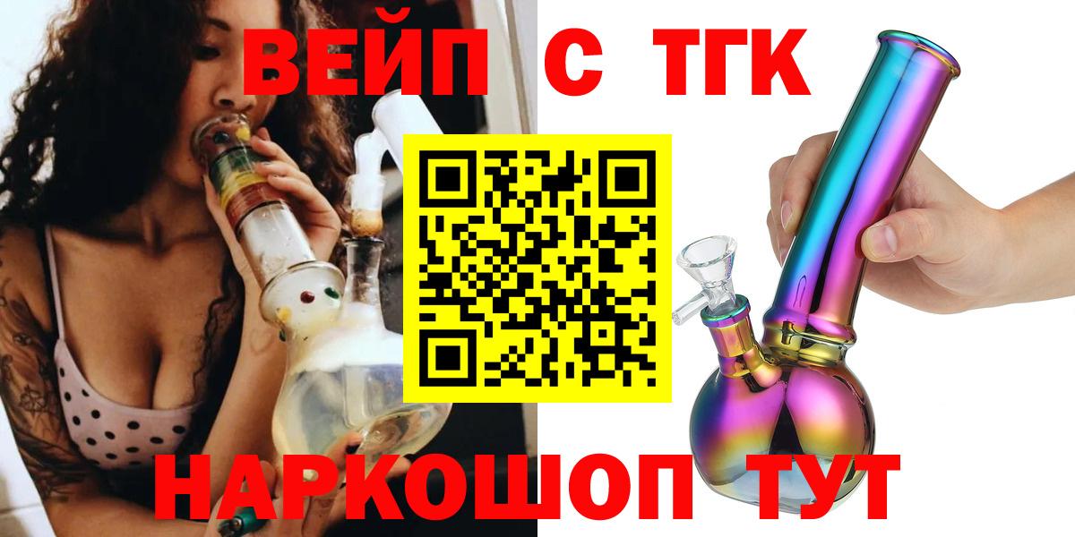 Дистиллят ТГК жижа  Вход с VPN  ТГК вейп с тгк  Камень-на-Оби 